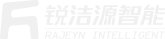 锐洁源智能